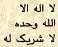 shahada.JPG (2515 bytes)
